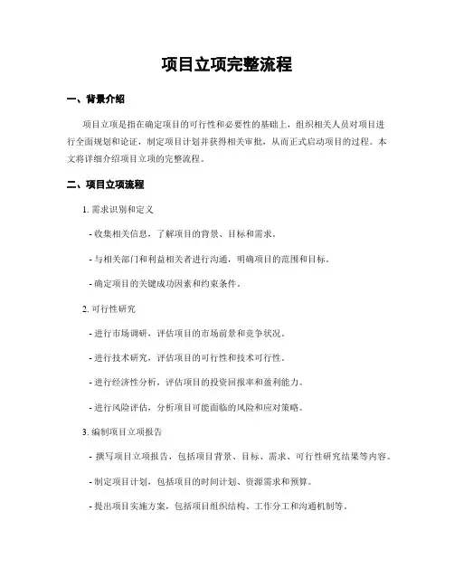 项目立项完整流程