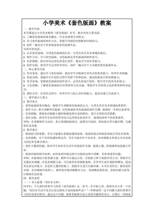 小学美术《套色版画》教案