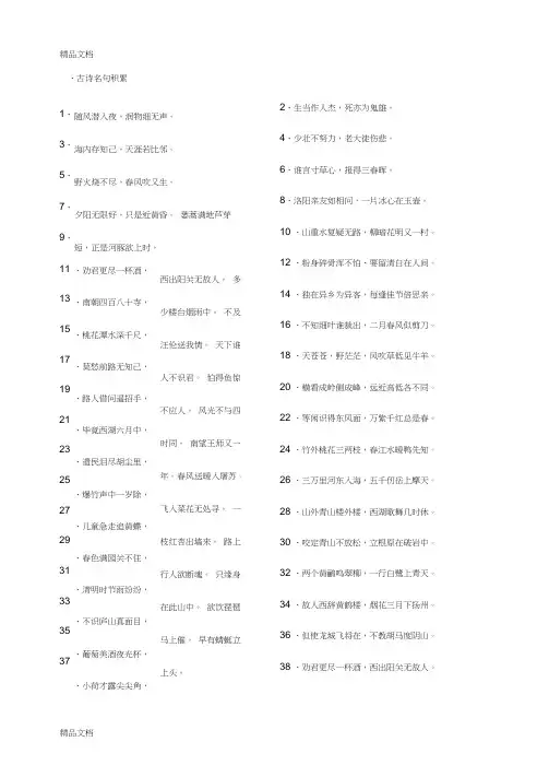 教师招聘小学语文专业基础知识必考(最新)