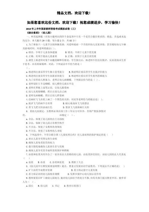 2018年上半年国家教师资格考试模拟试卷(三)