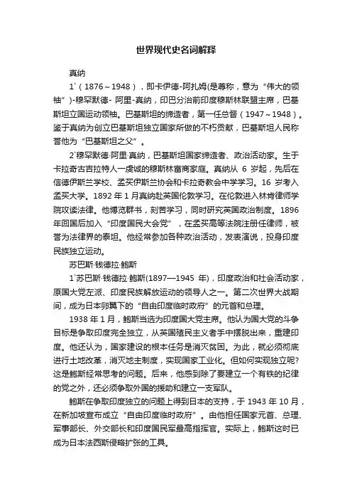 世界现代史名词解释