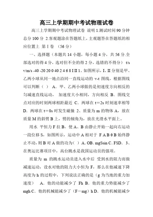 高三上学期期中考试物理试卷.doc