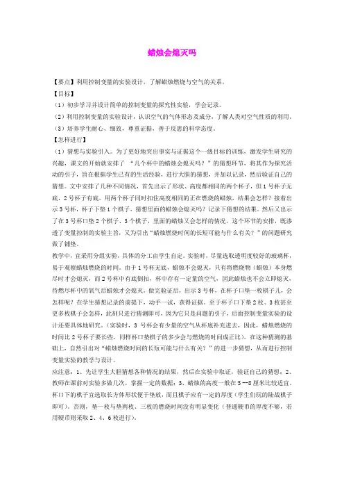 2014四年级科学下册 蜡烛会熄灭吗教案 大象版