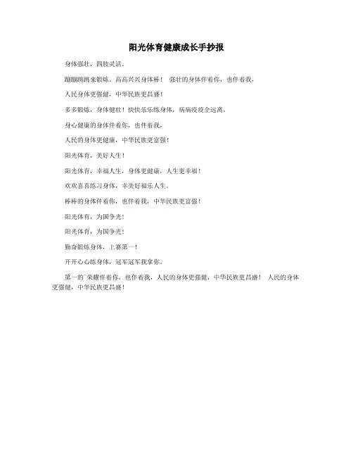 阳光体育健康成长手抄报