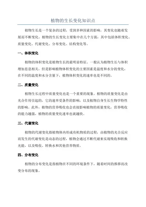 植物的生长变化知识点