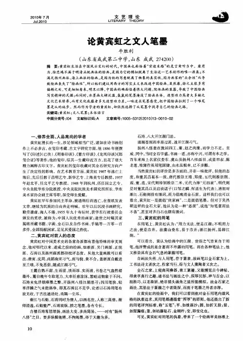 论黄宾虹之文人笔墨