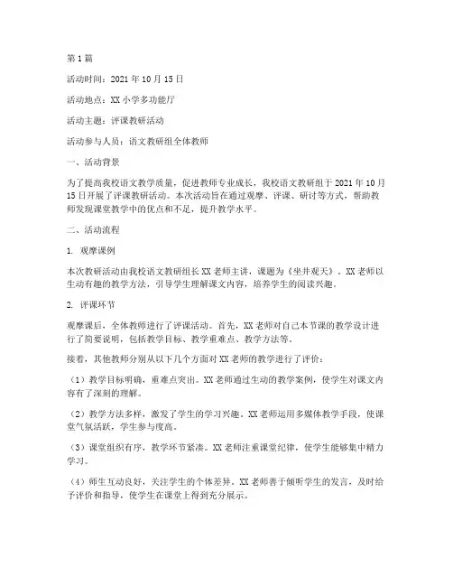 评课的教研活动记录(3篇)