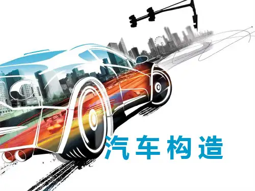 柴油机供给系统教学课件PPT