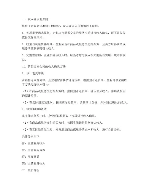 涉及销售退回合同的收入确认