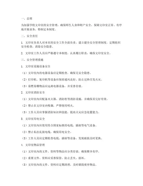 学校文印室室安全管理制度