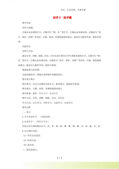 人教版二年级语文上册识字3拍手歌教案 (1)