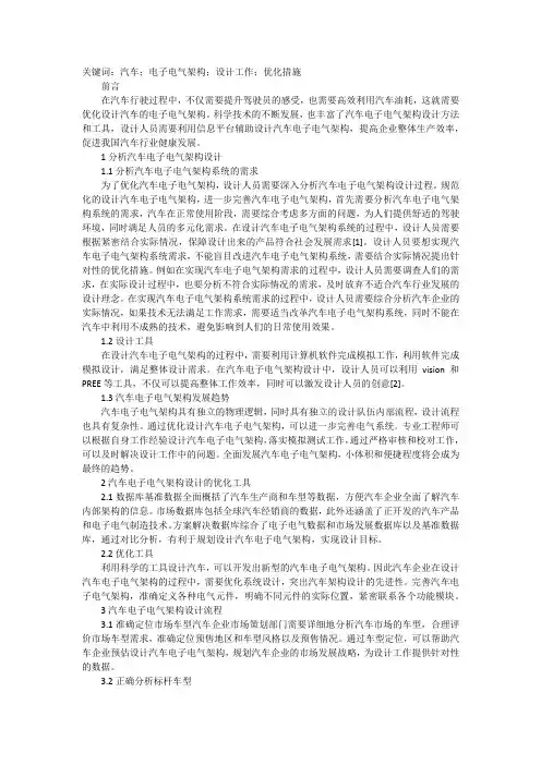 汽车电子电气架构设计及优化探究
