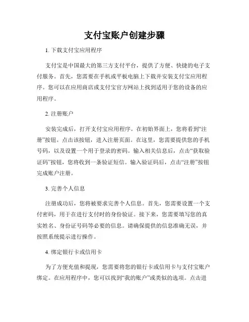 支付宝账户创建步骤