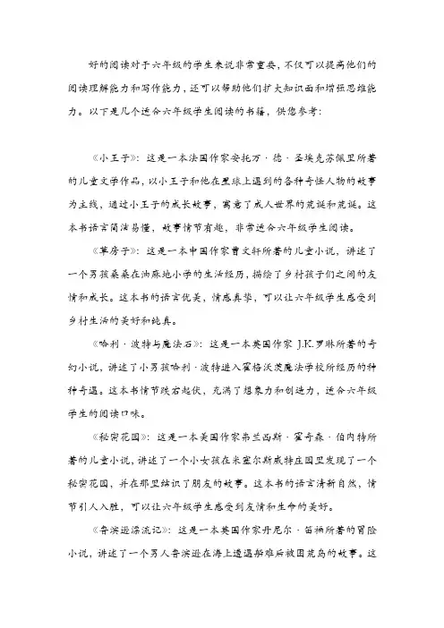 六年级好的阅读
