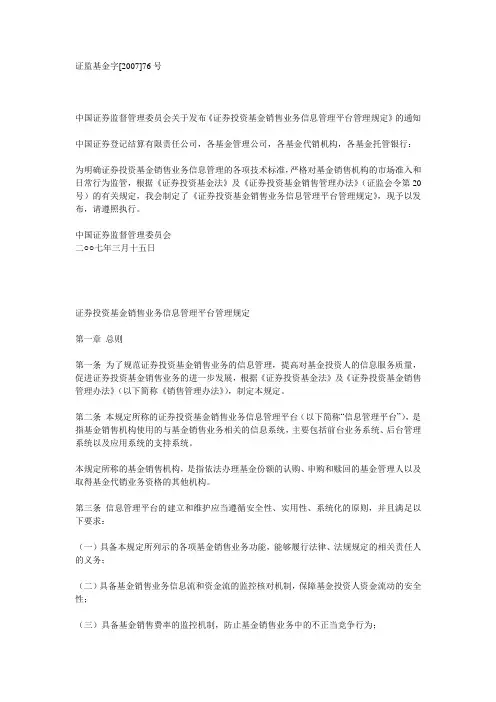 证监基金字[2007]76号