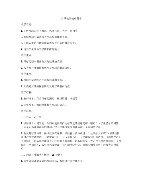 月球教案初中科学