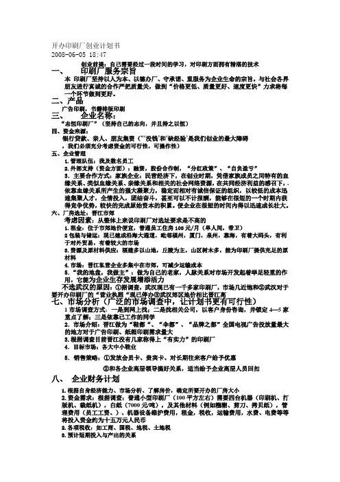 开办印刷厂创业计划书 2
