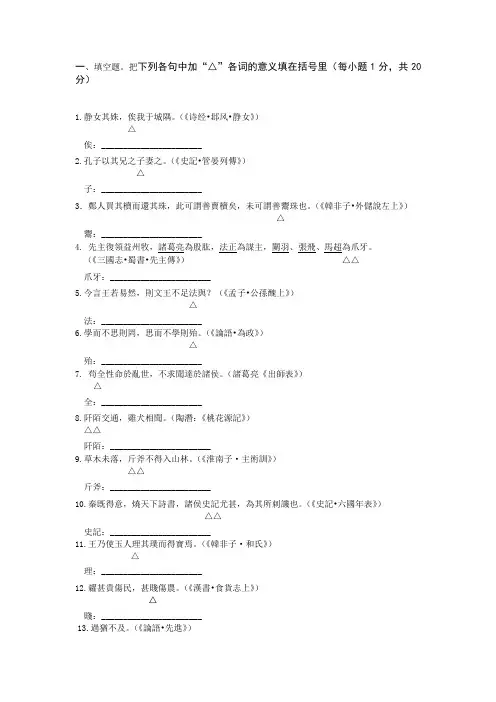 古代汉语(历史A卷)期末考试试题及参考答案