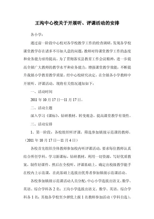 听评课安排表