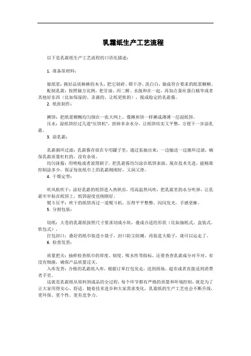 乳霜纸生产工艺流程