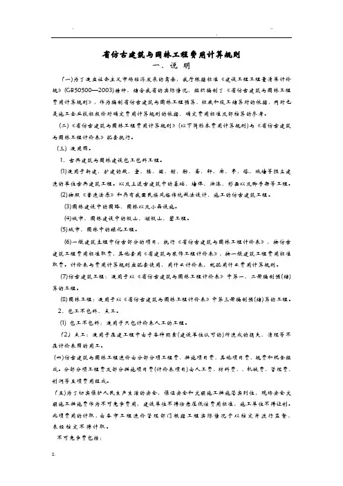 江苏省仿古建筑与园林工程费用定额