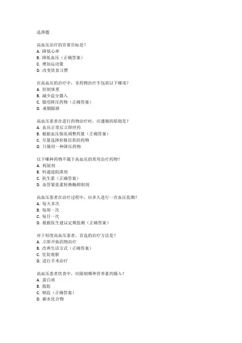 高血压的治疗原则试题