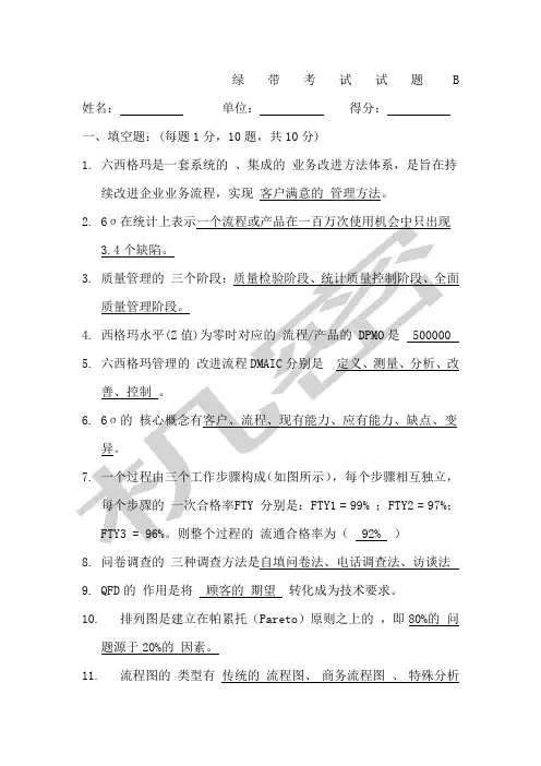 六西格玛绿带试题及答案