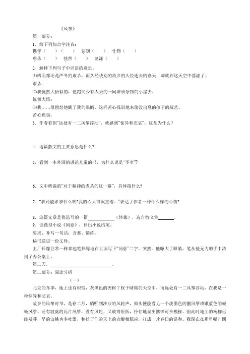 语文版七年级上册语文课文同步练习(全册)