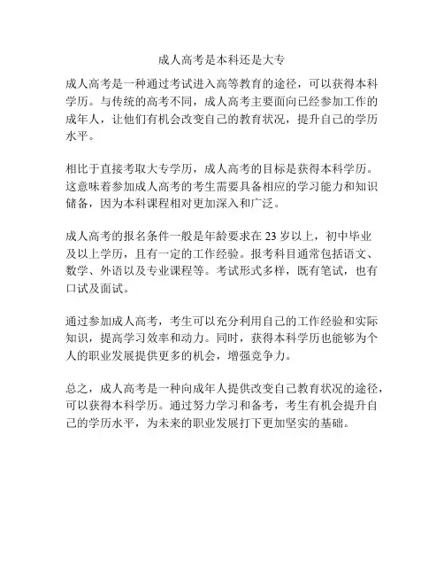 成人高考是本科还是大专