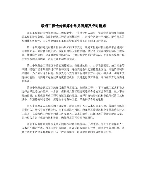 暖通工程造价预算中常见问题及应对措施