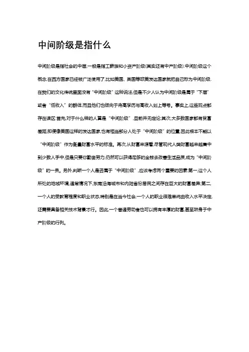 中间阶级是指什么
