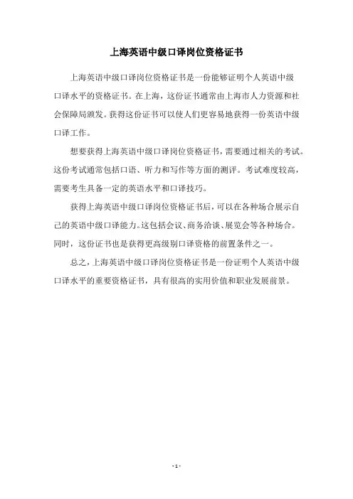 上海英语中级口译岗位资格证书