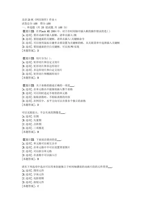 北京语言大学23秋《网页制作》作业4-答案