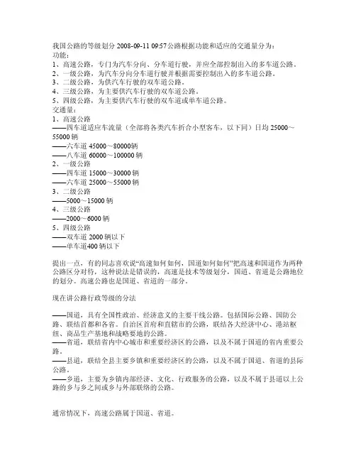 我国道路等级划分