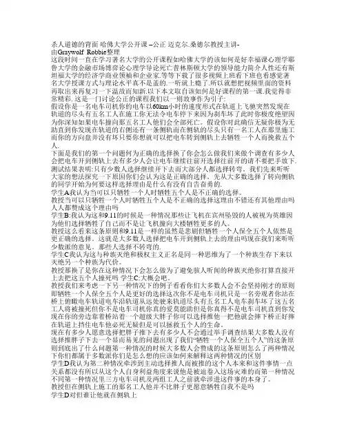 哈弗大学公开课 哲学