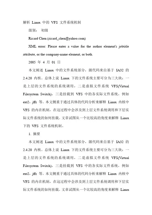 解析 Linux 中的 VFS 文件系统机制