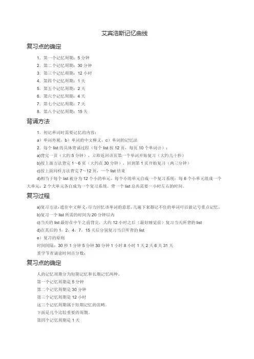 艾宾浩斯记忆曲线+背单词计划表