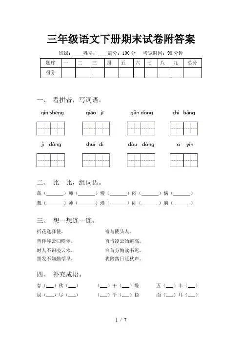 三年级语文下册期末试卷附答案