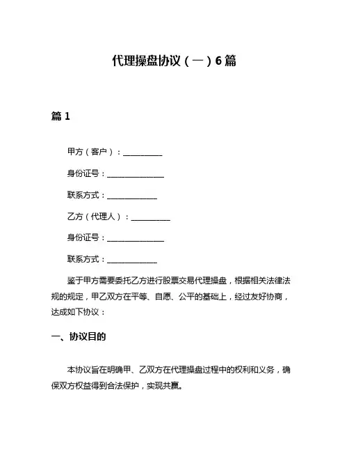 代理操盘协议(一)6篇