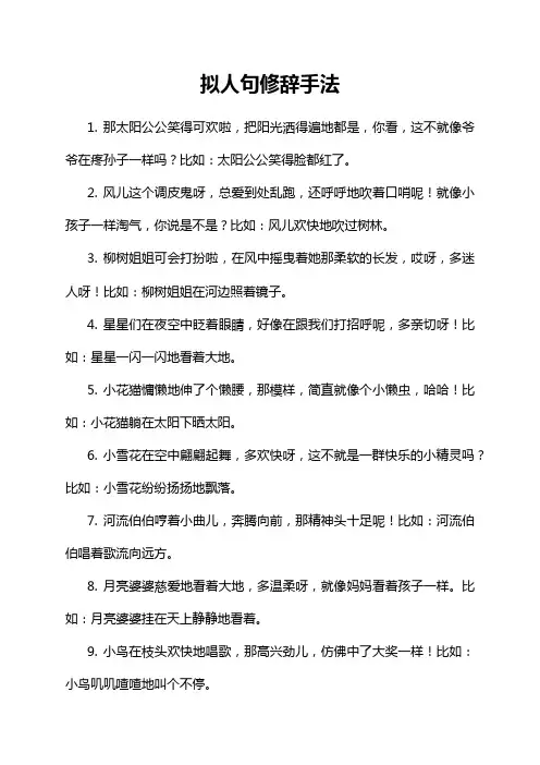 拟人句修辞手法