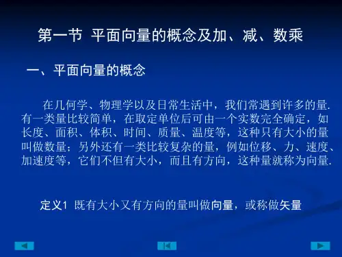 第六章平面向量和复数