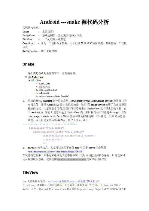 贪吃蛇源码分析