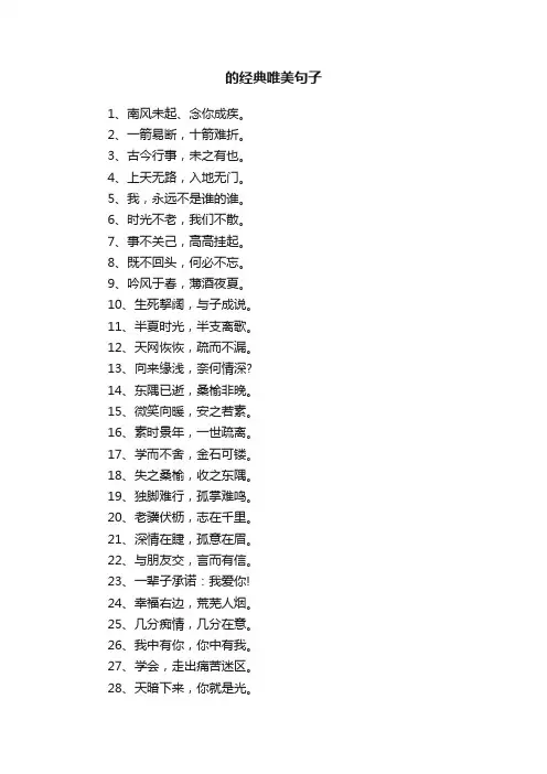 8字的经典唯美句子