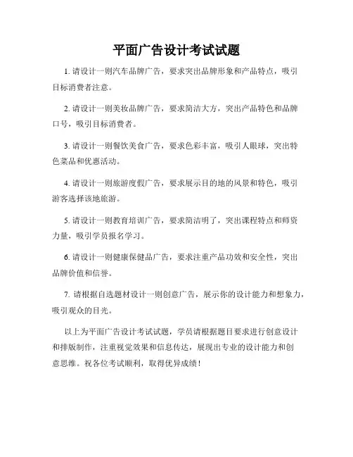 平面广告设计考试试题