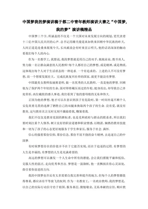 最新-中国梦 我的梦演讲稿 于都二中青年教师演讲大赛之中国梦,我的梦演讲稿精品 精品
