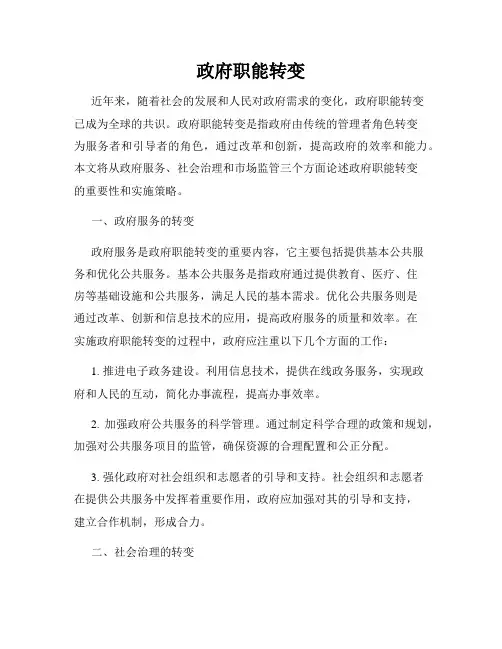 政府职能转变