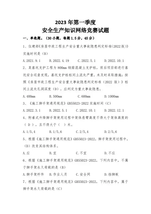建筑施工安全生产考核试题及参考答案
