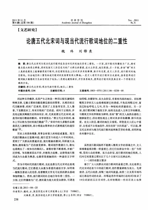论唐五代北宋词与现当代流行歌词地位的二重性