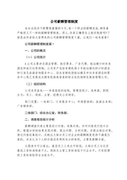 公司薪酬管理制度
