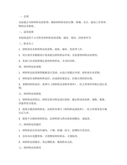 装修公司材料样品管理制度